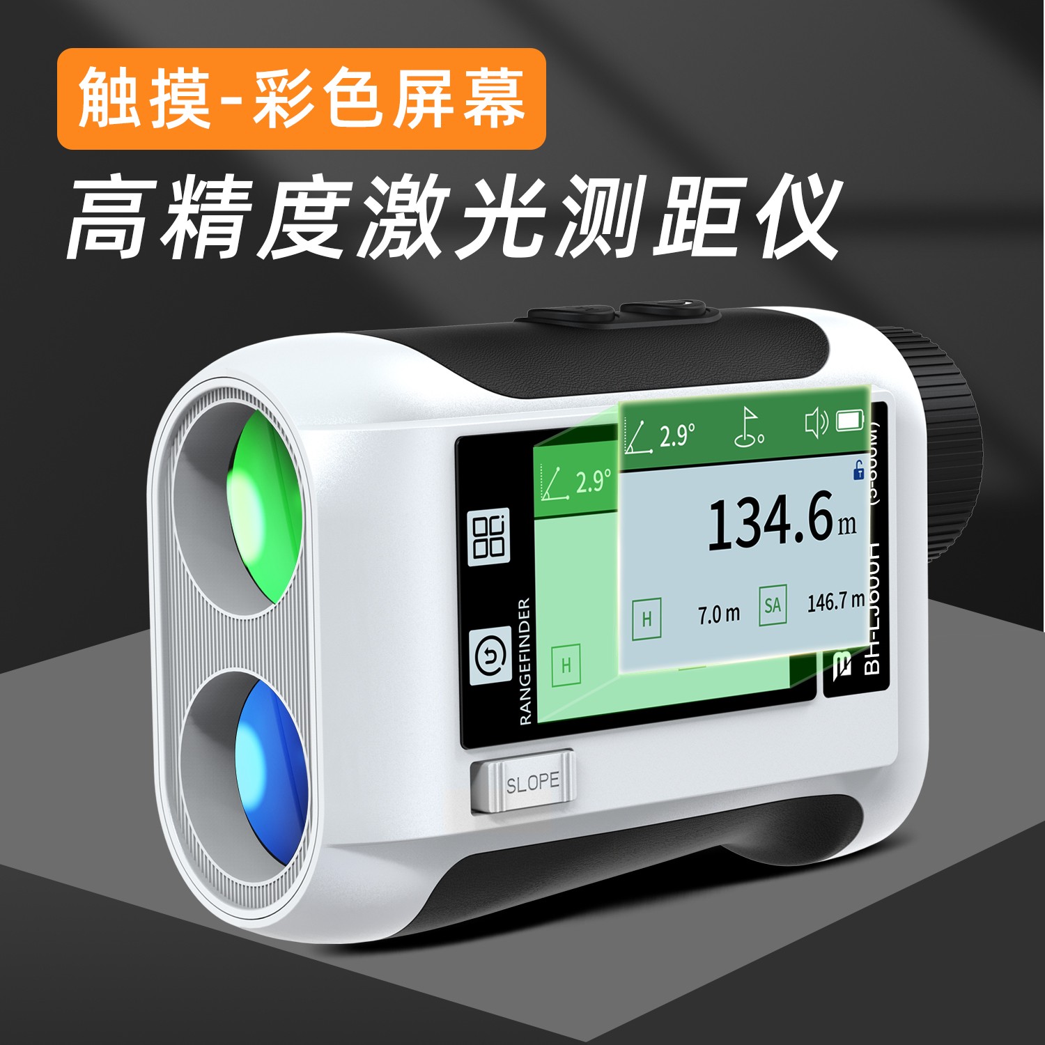 高尔夫激光测距仪激光测量仪电子尺电子望远镜室内激光电子测量仪