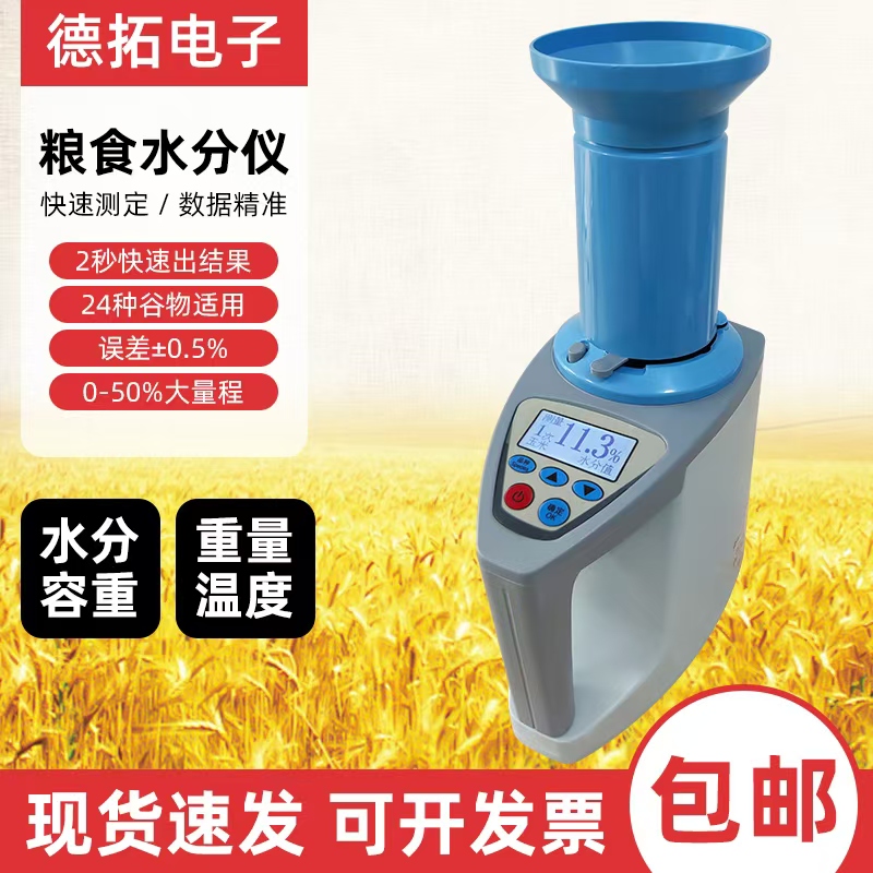 LDS-1G粮食水分仪快速测定仪玉米稻谷小麦菜籽豆高精度水分测试仪