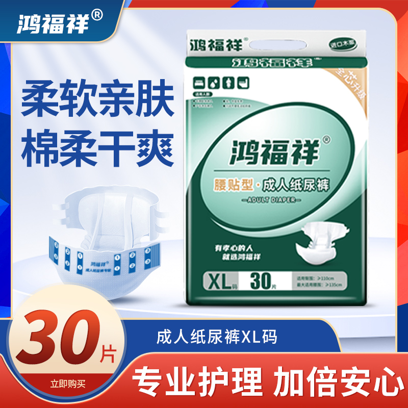 成人纸尿裤老人用尿不湿老年人成年腰贴纸尿裤尿片XL特大号尿布