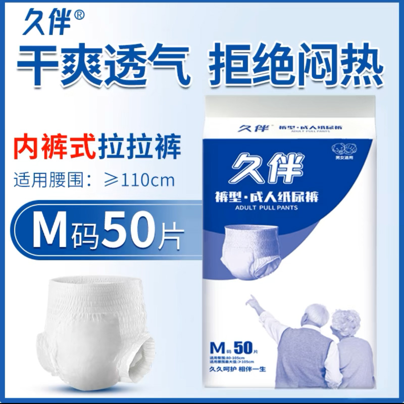 成人纸尿裤拉拉裤老人用干爽男女通用老年内裤式夏季轻薄透气款