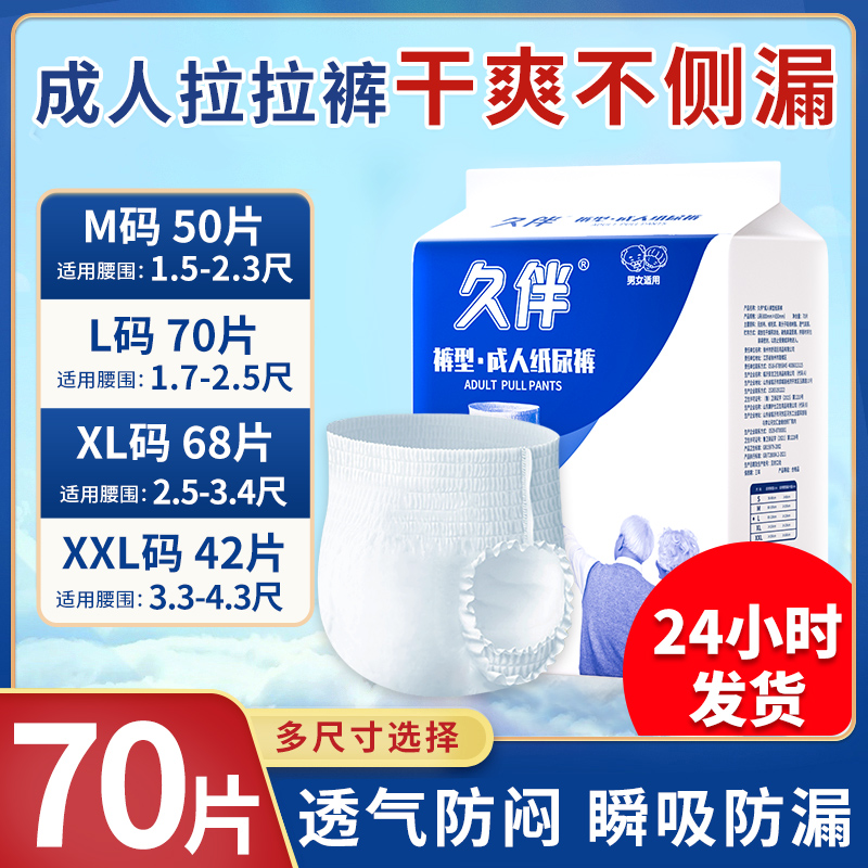 成人纸尿裤成人拉拉裤老人用大号冬季款大码干爽尿不湿内裤式