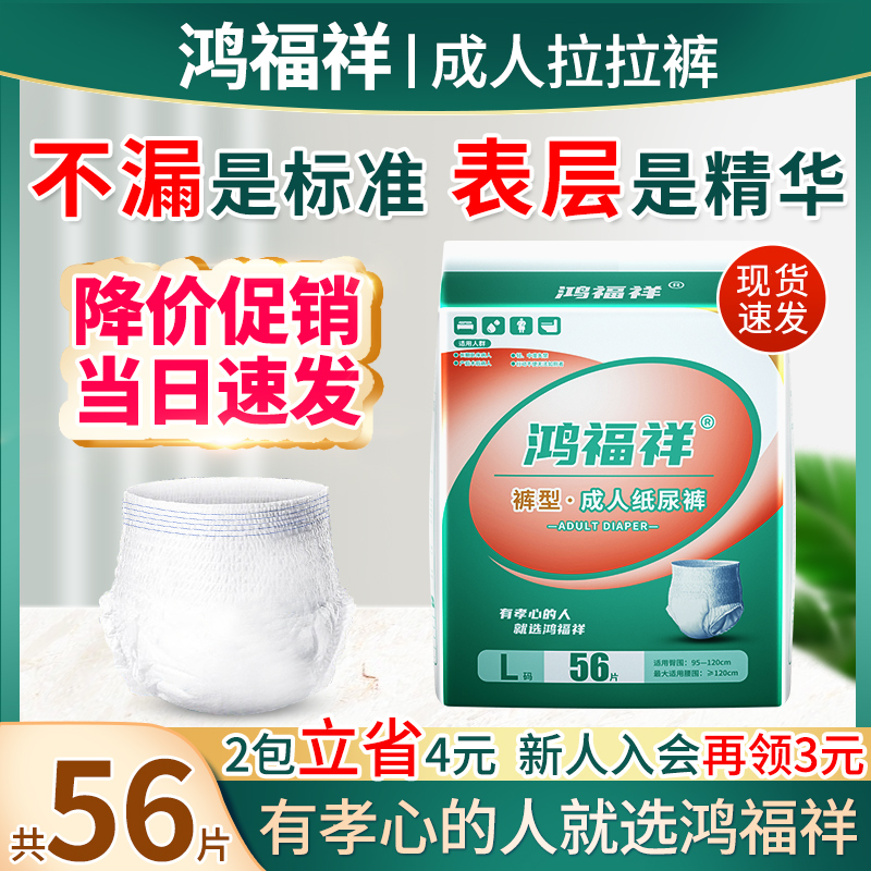 鸿福祥成人拉拉裤纸尿片老人用男士专用尿裤老年成人纸尿裤老人用