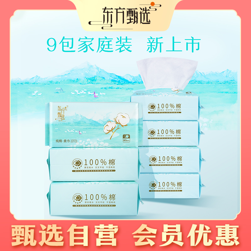 甄选自营｜东方甄选纯棉柔巾洗脸巾100%全棉加大加厚