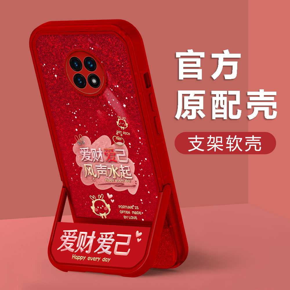 【荣耀X20】新年款爱财爱己镜头全包创意防摔凳子支架手机壳女款