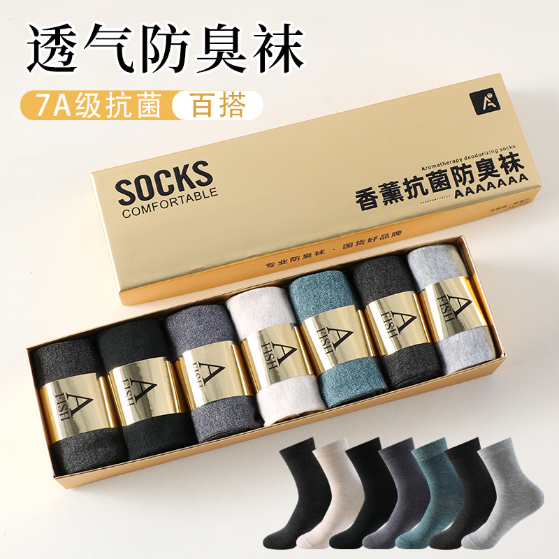 【新疆西藏包邮】7a抗菌防臭艾草香薰袜子男 棉袜子中筒防臭运动袜