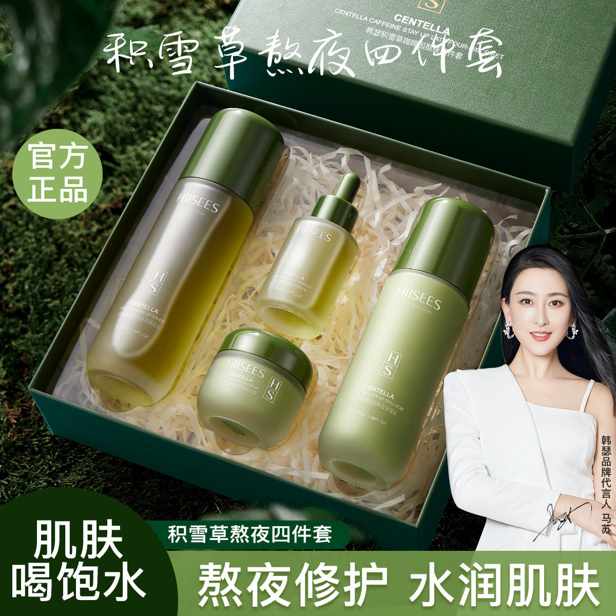 《熬夜补水修护四件套》护肤水乳保湿去黄提亮抗氧化积雪草熬夜套盒