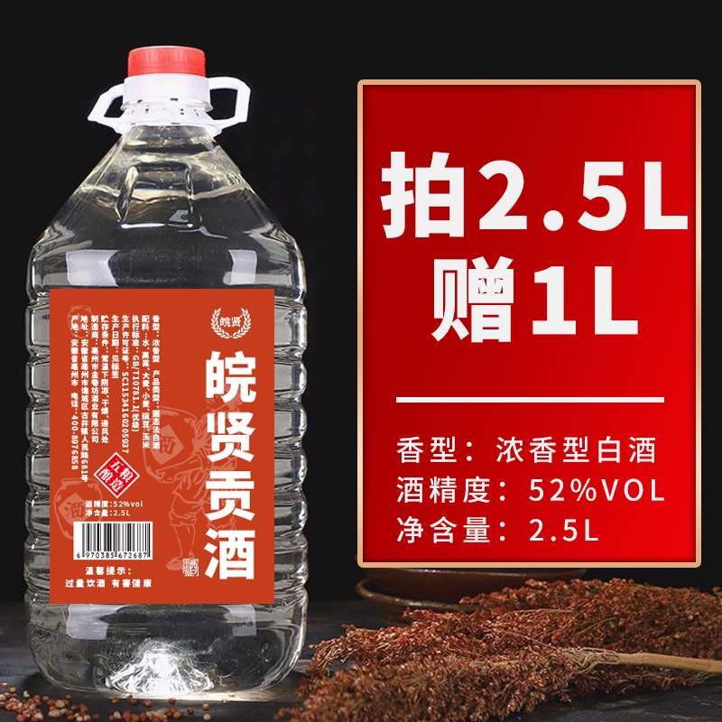 皖贤【16】纯粮固态法白酒浓香型白酒52度2.5L/5L桶装52度2.5L