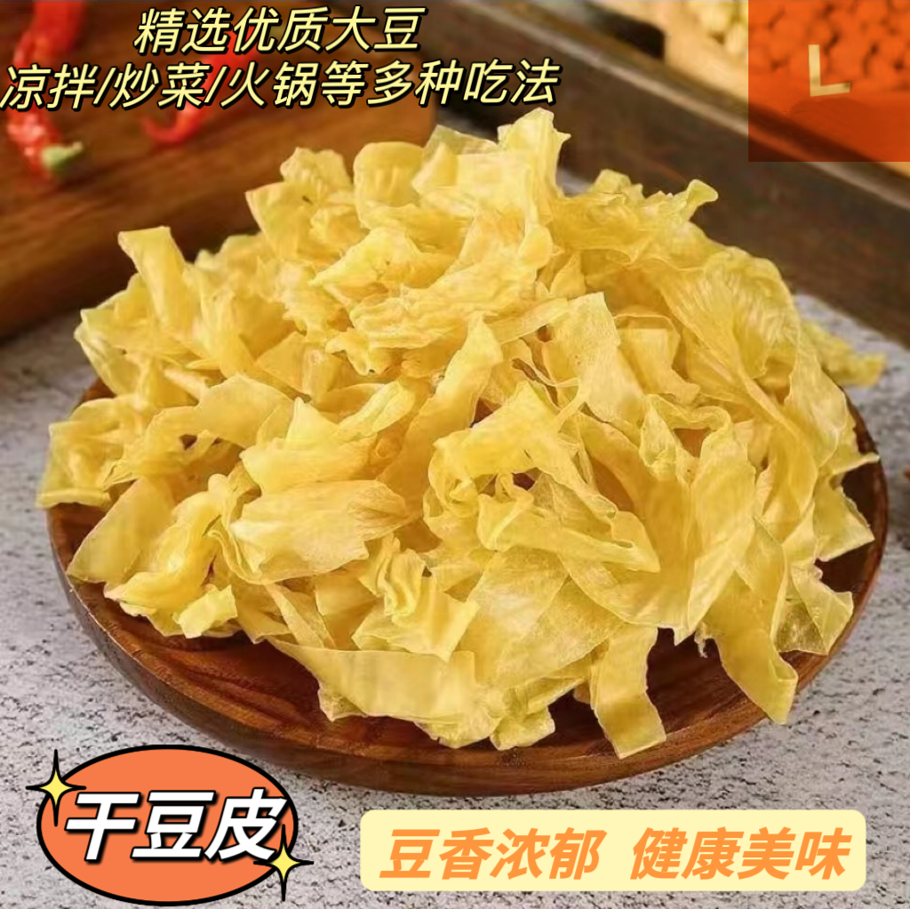 山东豆皮  豆皮丝 凉拌菜炒菜涮火锅食材豆制品人造素肉包邮营养