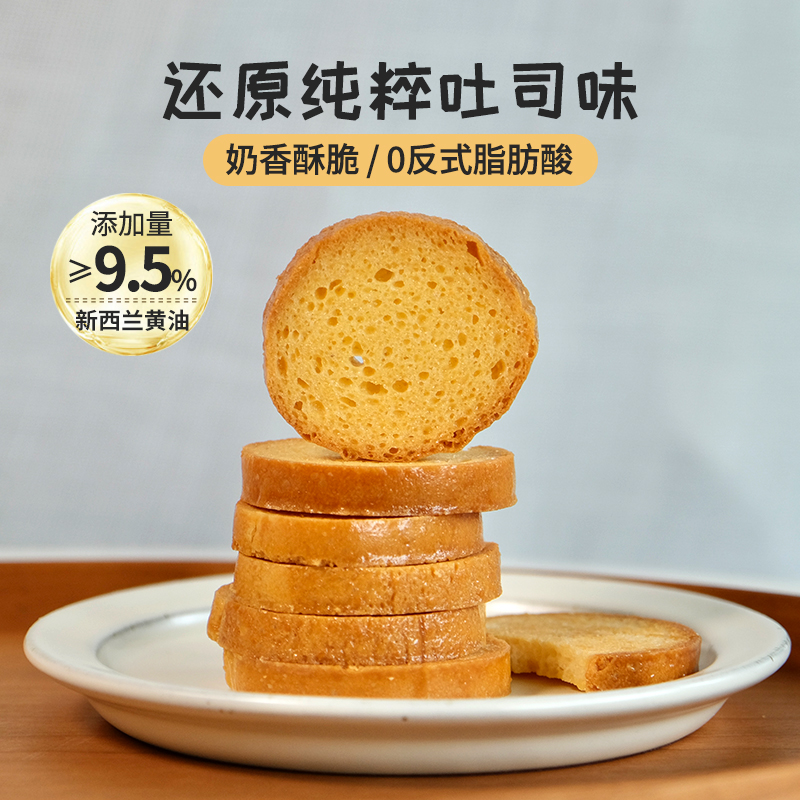 妈妈很忙旗舰店黄油脆吐司80g*1包 奶香酥脆 0反式脂肪酸