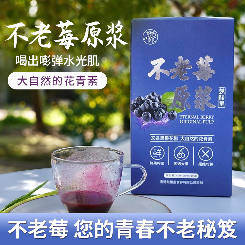 不老莓1盒