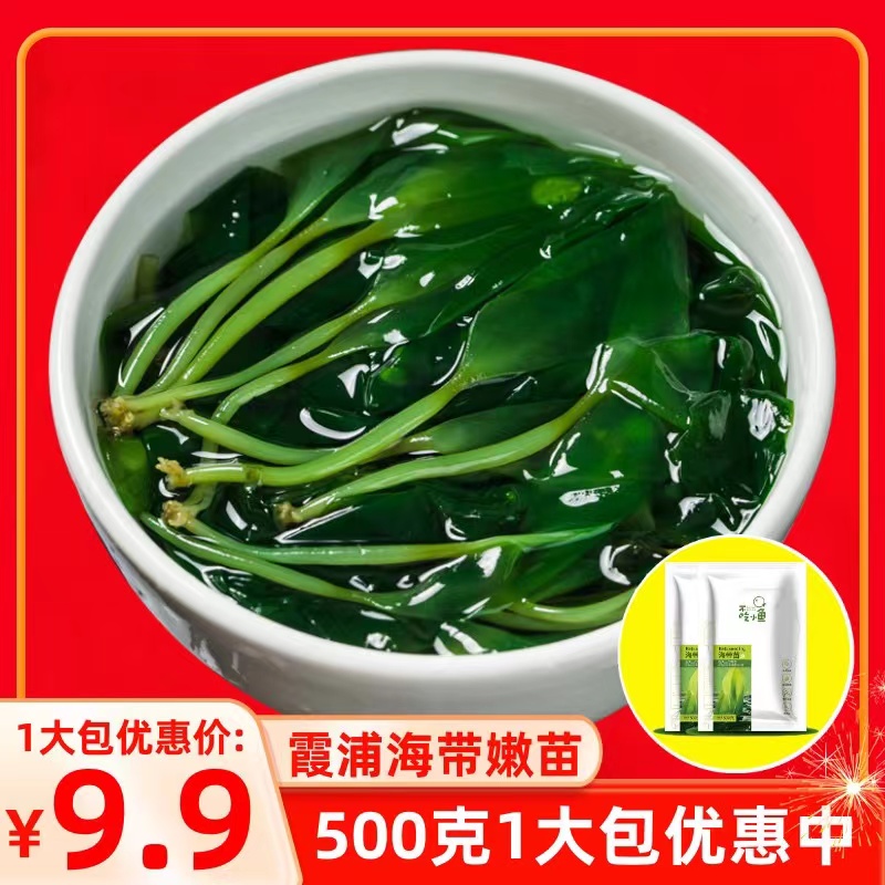 霞浦海带苗嫩非特级非干货新鲜海带芽盐渍嫩苗凉拌菜火锅海带嫩苗
