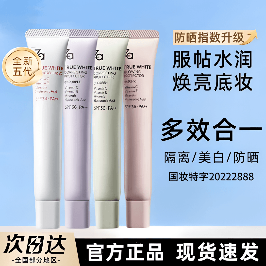 【Za官方正品】Za姬芮保湿隔离霜防晒霜素颜霜妆前乳提亮肤色学生党