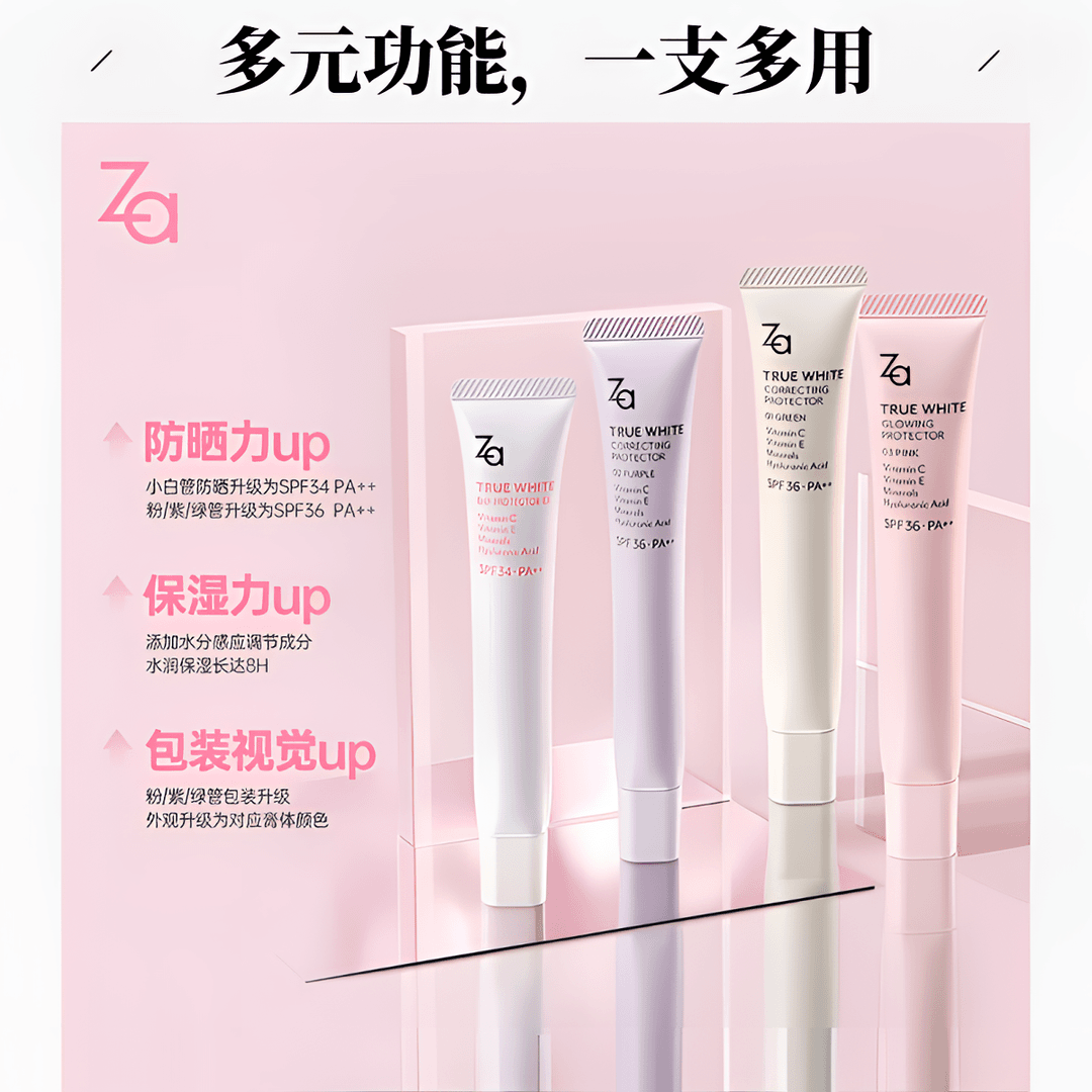 【官方正品】Za姬芮隔离霜素颜霜妆前乳提亮肤色保湿隔离霜水光打底