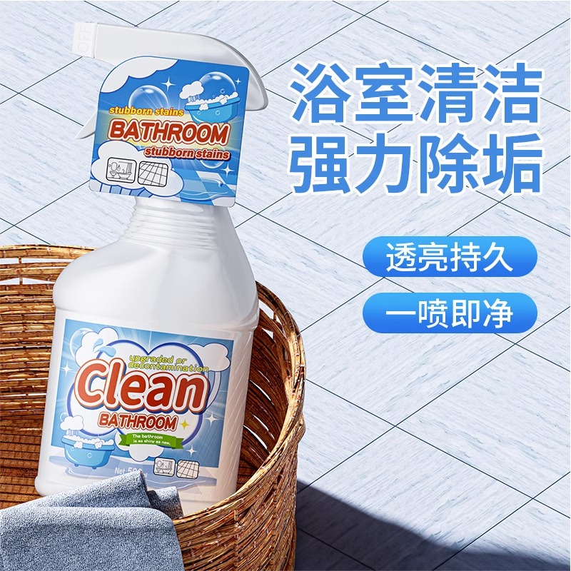 浴室玻璃顽固除垢清洁剂除去污淋浴房浴缸瓷砖水渍强力家用去黄剂