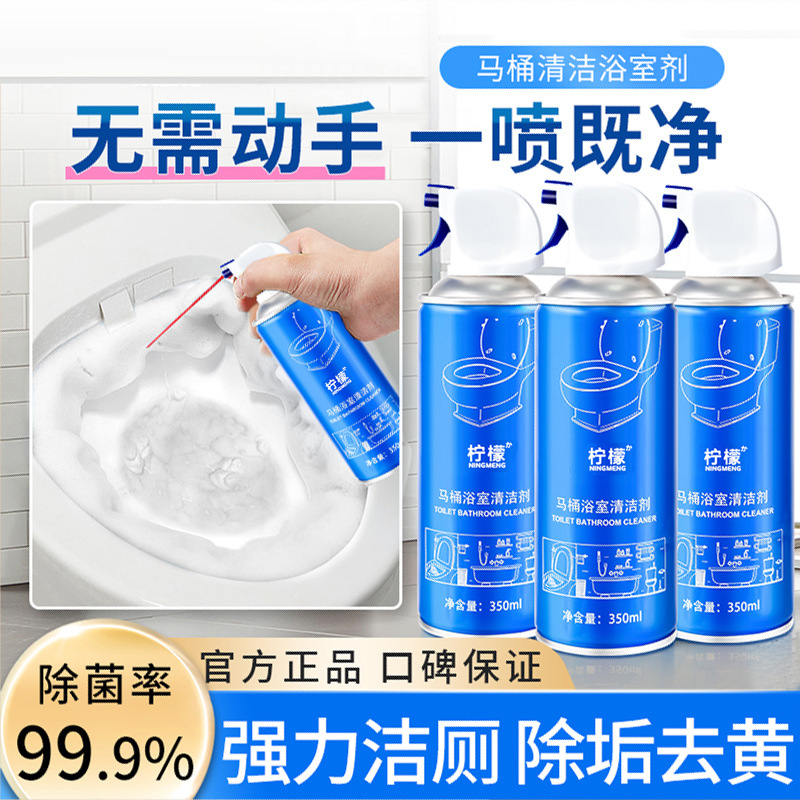 马桶浴室清洁剂卫生间马桶瓷面浴室镜面强力去污垢留香马桶洁厕灵