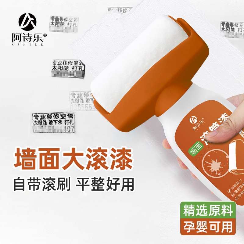 滚筒刷翻新桶乳胶漆补墙膏白墙面修补墙壁室内白色修复去污神器