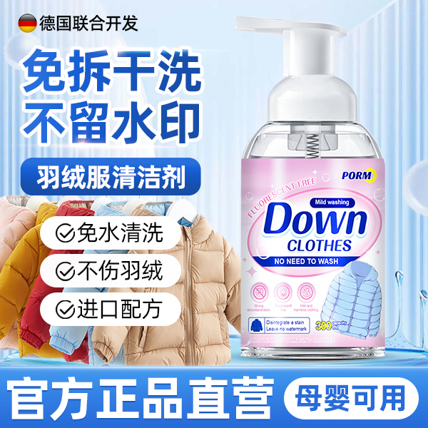 羽绒服干洗剂泡沫免水洗家用清洗喷雾免洗清洁去污顽固油污干洗剂