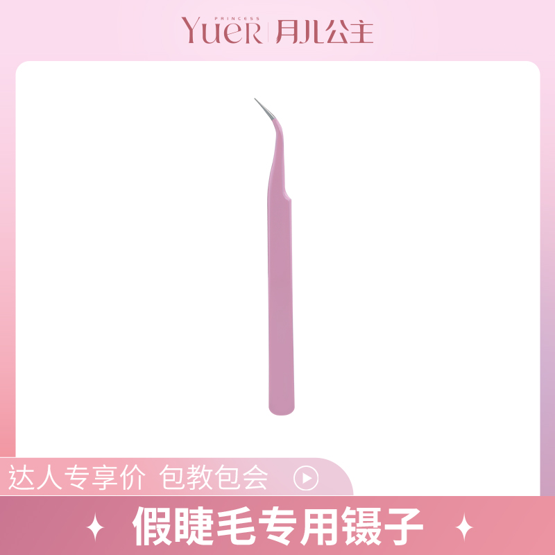 月儿公主假睫毛嫁接镊子开花专用种中式睫毛弯头彩色精密可爱