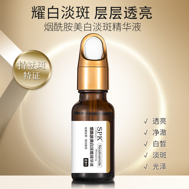 SPK/赋美园烟酰胺美白淡斑精华 20ml