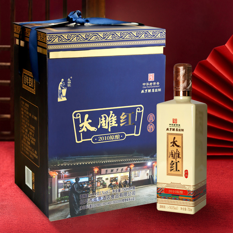 绍兴咸亨酒店食品太雕红黄酒2010年原酿750ml*4礼盒婚宴酒