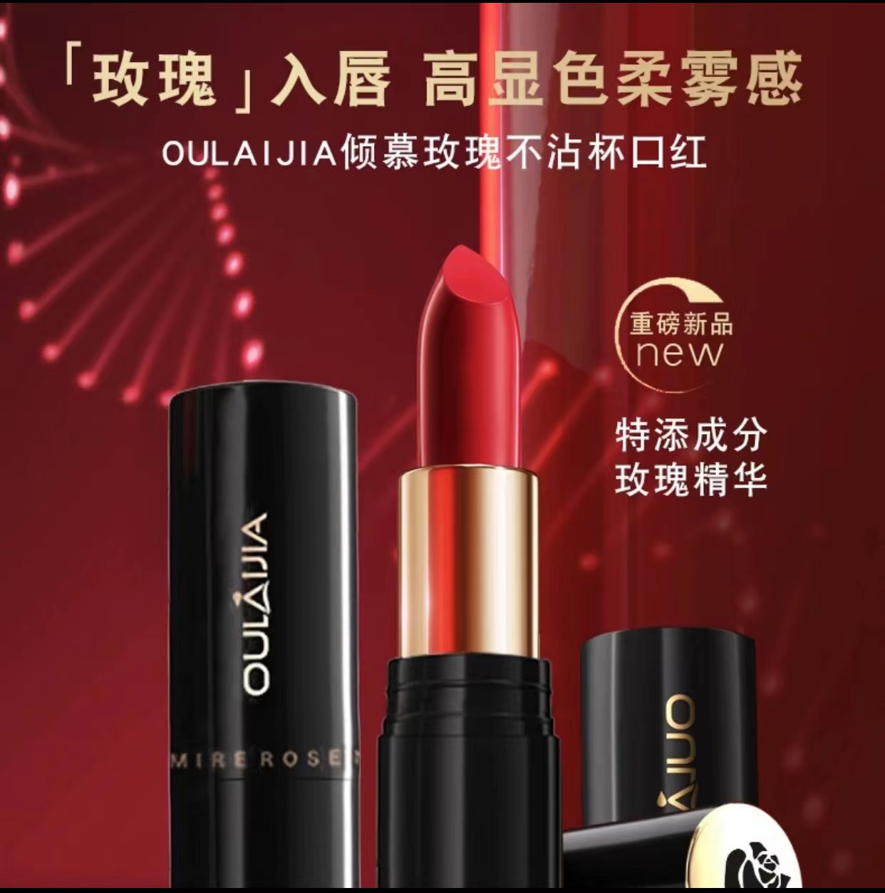【一支装】上色补水显白欧莱加升级款倾慕玫瑰不沾杯不掉色口红防水