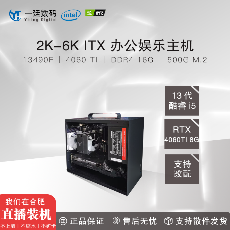 2k-6k预算游戏办公主机i5 13400f/13490f便携式迷你DIY电脑4060ti
