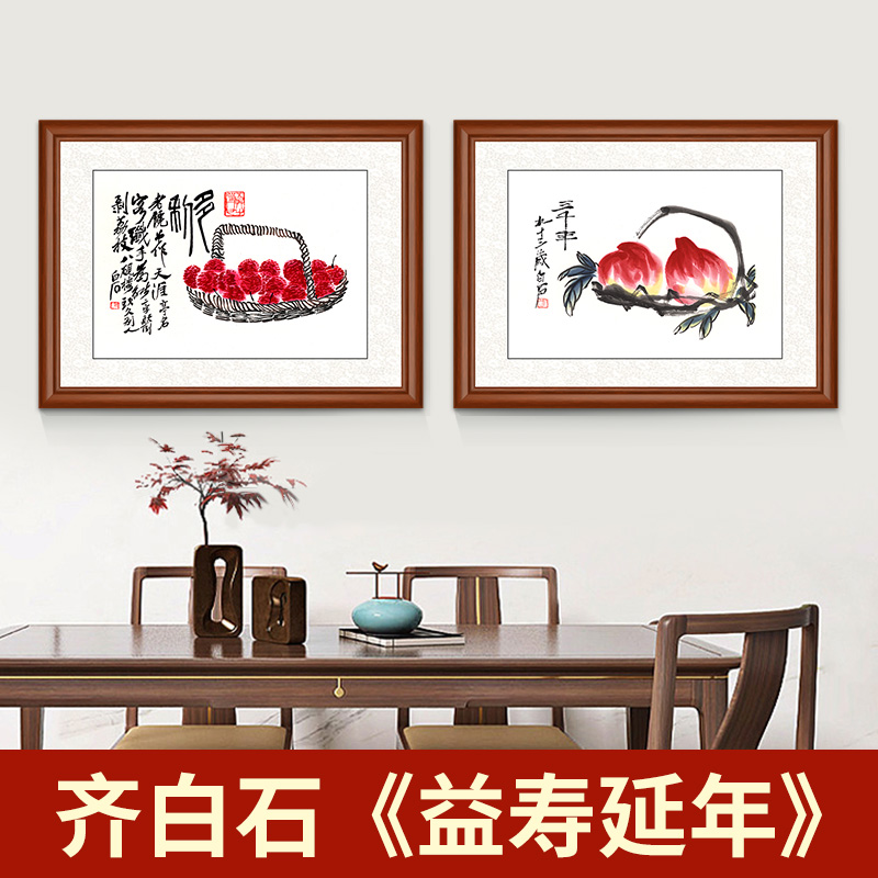 丹典餐厅装饰画寓意好饭厅壁画客厅挂画新中式国画水果寿桃荔枝