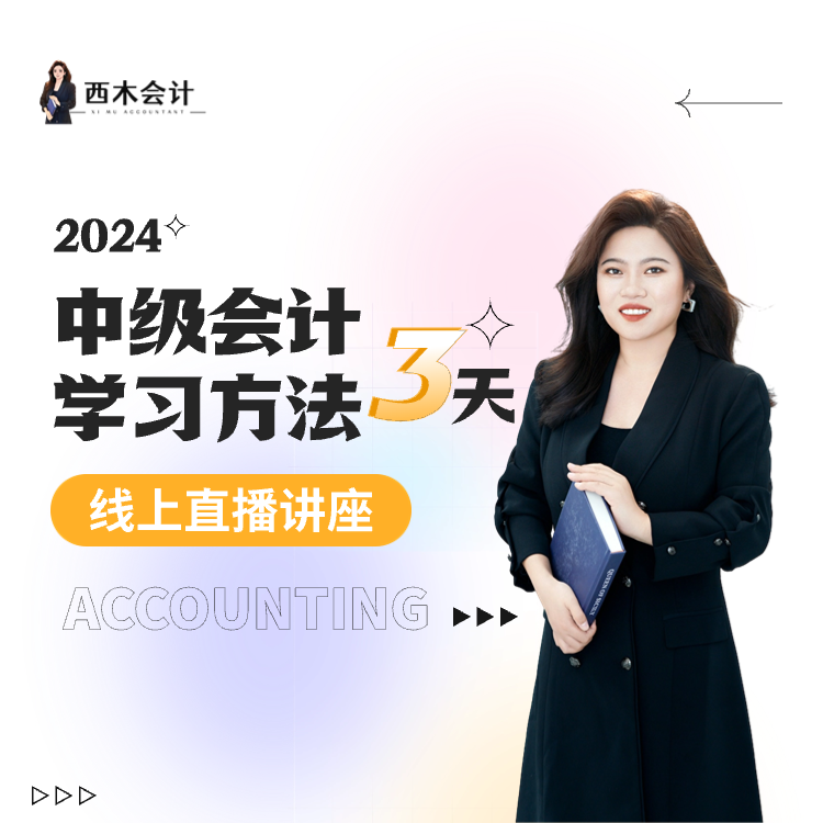 3天中会学习方法直播
