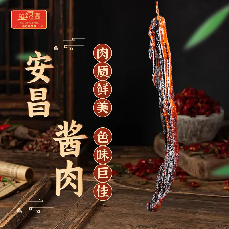 越绍酱越绍酱安昌酱肉酱油肉五花酱肉腌制食用真空包装客服