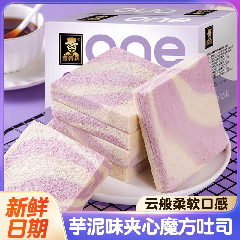 魔方吐司芋泥味无皮去皮面包糕点心夜宵早餐休闲食品