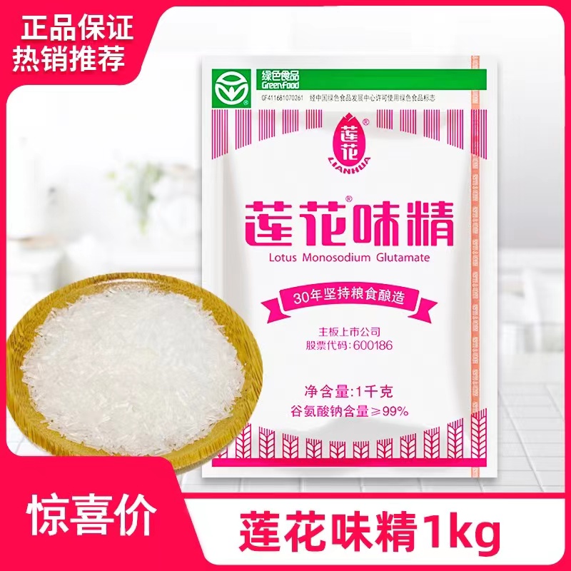 莲花味精1000g组合装三鲜正宗厂家正品500G红梅商用2000G土鸡精