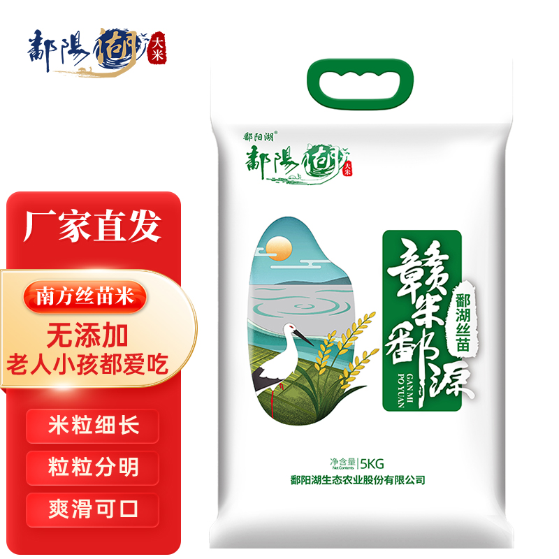 【鄱阳湖】大米新米白丝苗米袋装长粒米一级南方长粒香 5kg十斤装