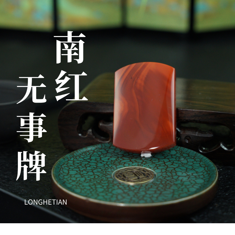 龙赫天｜男士平安无事牌·原矿无胶裂双色南红