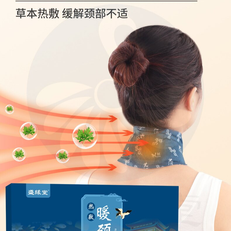 盛缘堂热敷暖颈贴