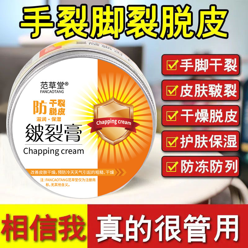 范草堂紧致皴裂膏保湿