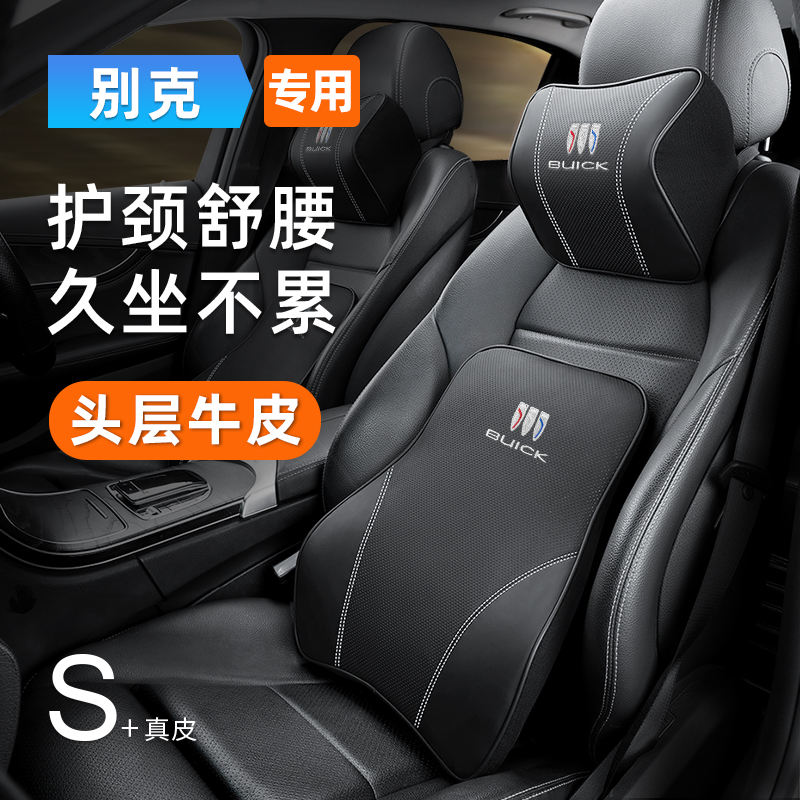 别克昂科威s/plus头枕真皮护颈枕靠枕君越昂科旗昂科拉gx汽车腰靠