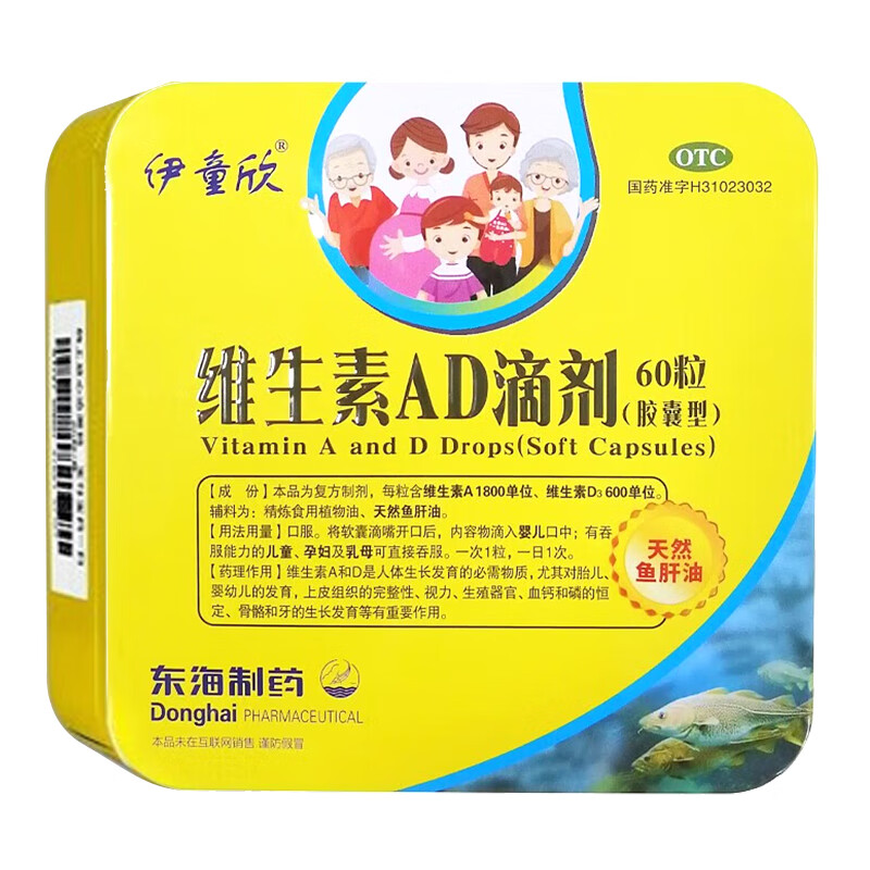 伊童欣维生素AD滴剂1800IU/600IU*60粒