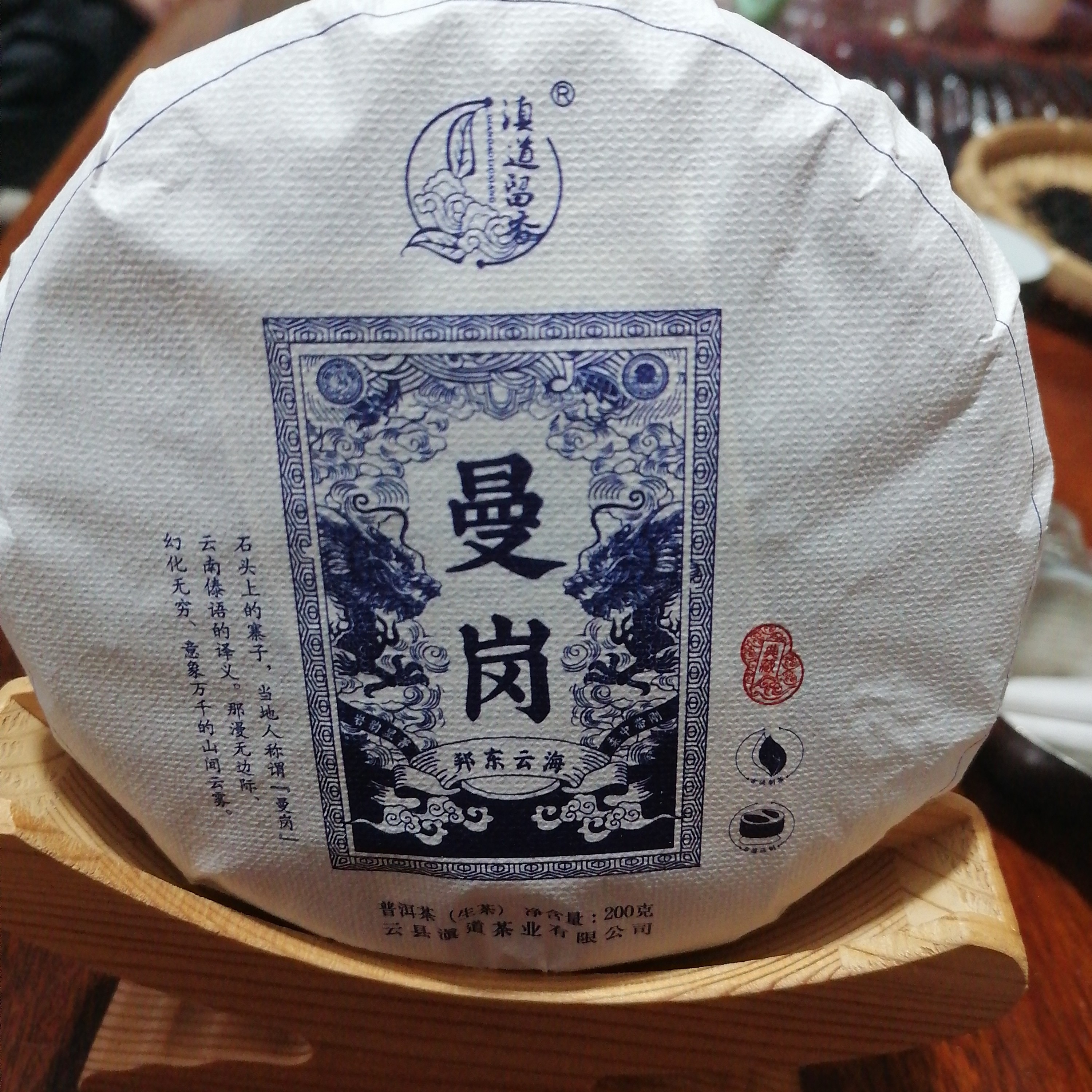 曼岗200克普洱生茶