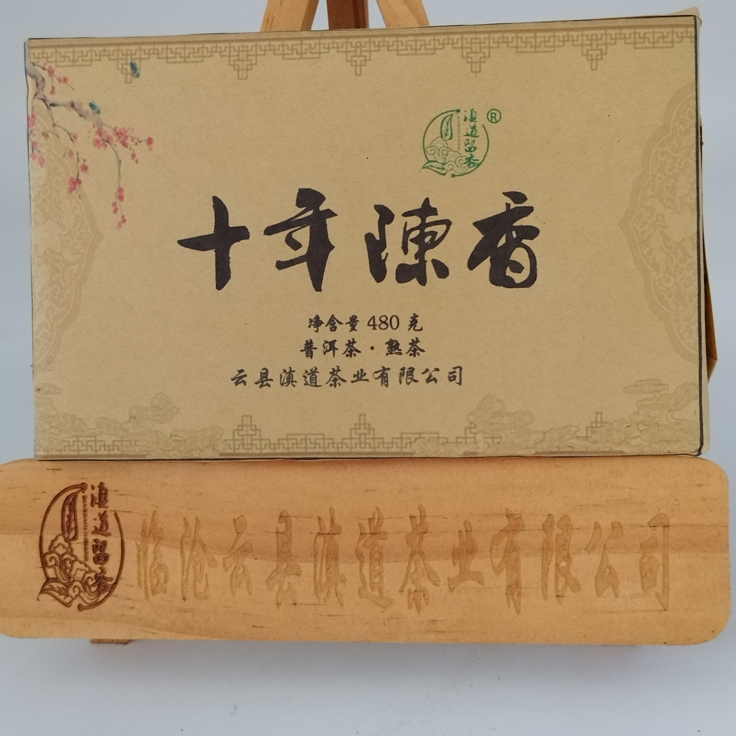 十年陈香熟茶400克