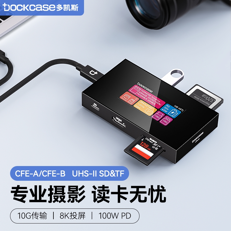 DOCKCASE多凯斯CFA/CFB相机读卡器多合一USB3.2高速SD/TF读卡器