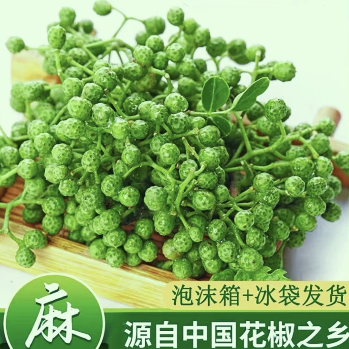 九叶青保鲜青花椒350克（拍两袋送一袋）真空包装