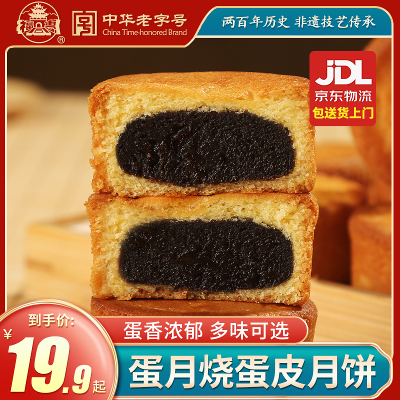 福同惠老字号蛋月烧3味混搭50g*10枚中秋月饼混搭发货糕点零食
