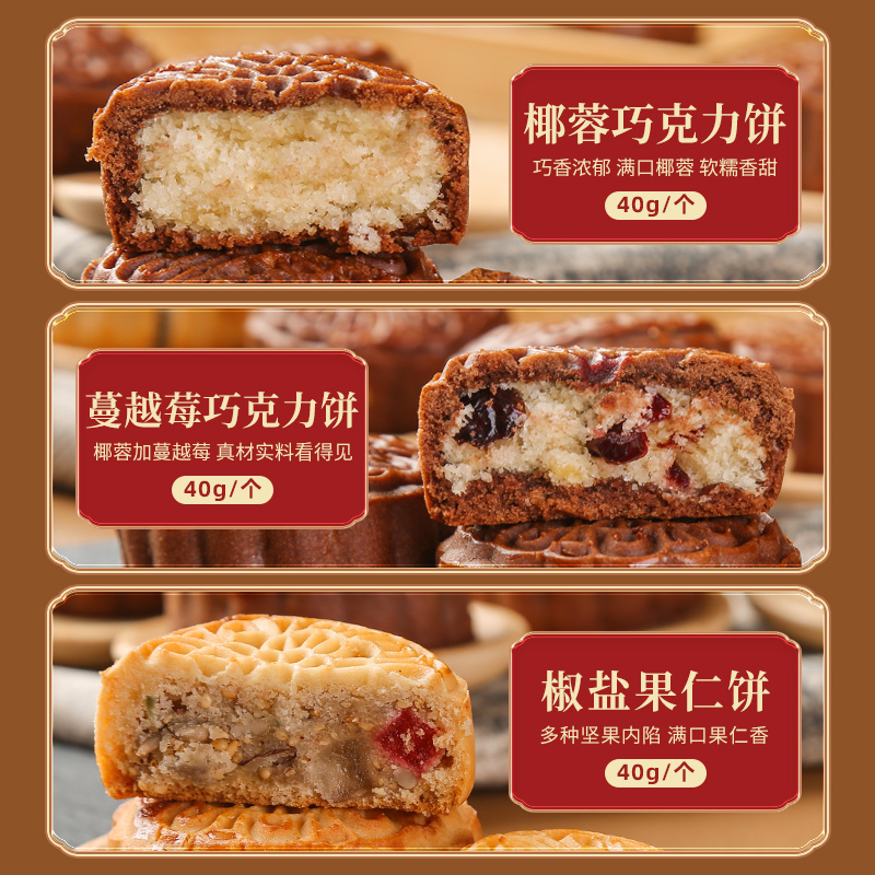 福同惠中华老字号五仁传统中式中秋椰蓉巧克力月饼蔓越莓零食茶点