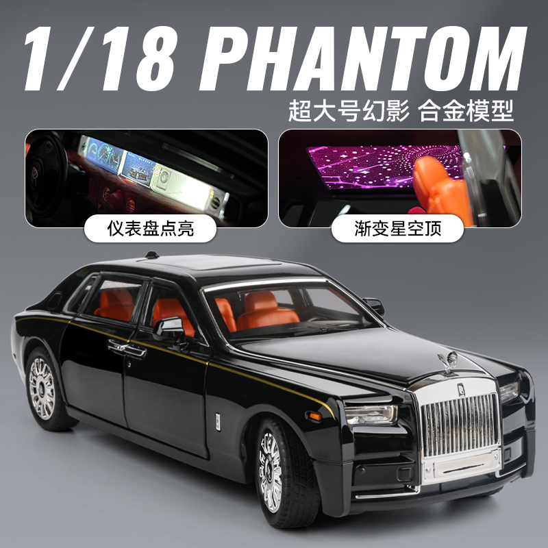 劳斯莱斯幻影1:18仿真合金属汽车模型摆件豪车轿车儿童玩具车男孩