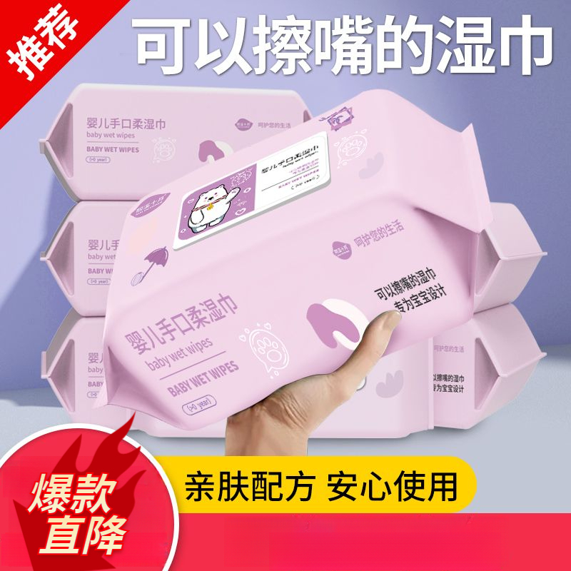 【首单立减】手口专用大包带盖宝宝湿纸巾儿童湿巾纸家庭擦脸学生
