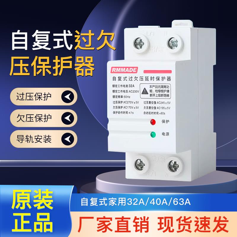 过欠压保护器自复式家用63A过压自复位40A自动复位空开32