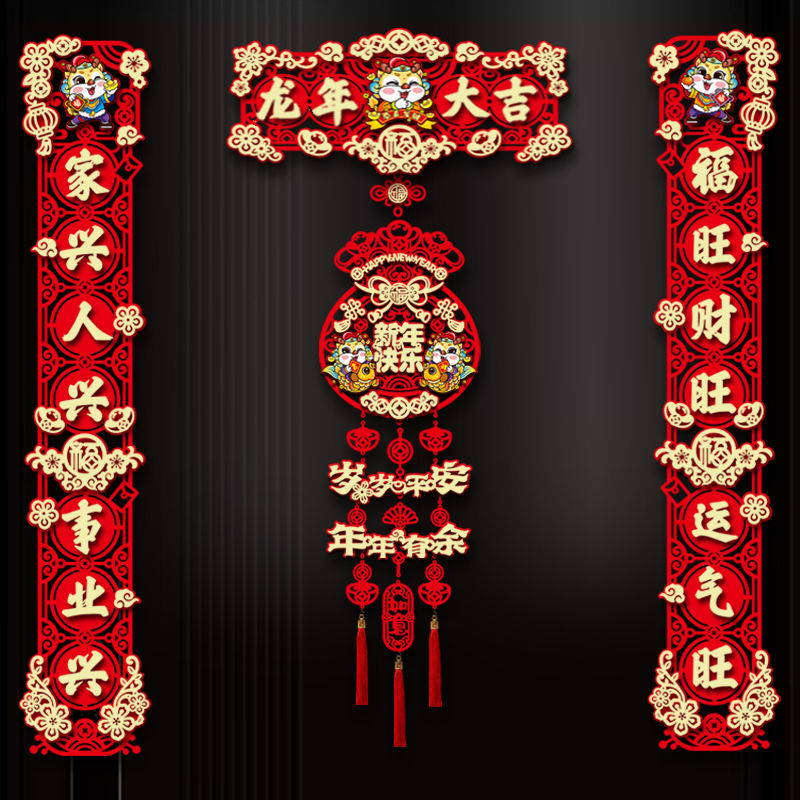 对联新款2024龙年春节家用过年装饰入户大门福字门贴立体春联挂件