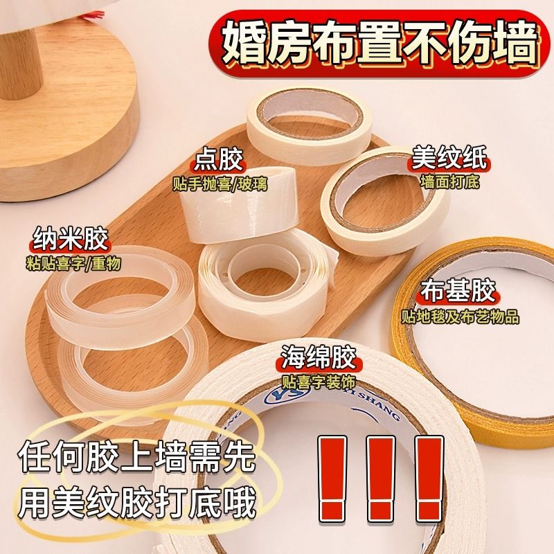 婚房布置无痕胶不伤墙面美纹纸胶带纳米胶气球点胶网红结婚装饰