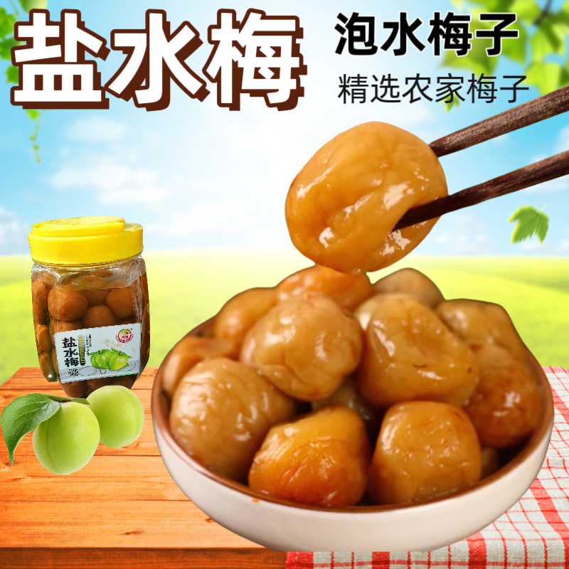 【永泰特产盐水梅 】泡水梅子咸酸梅蒸鱼腌制梅盐渍梅子孕妇泡水梅