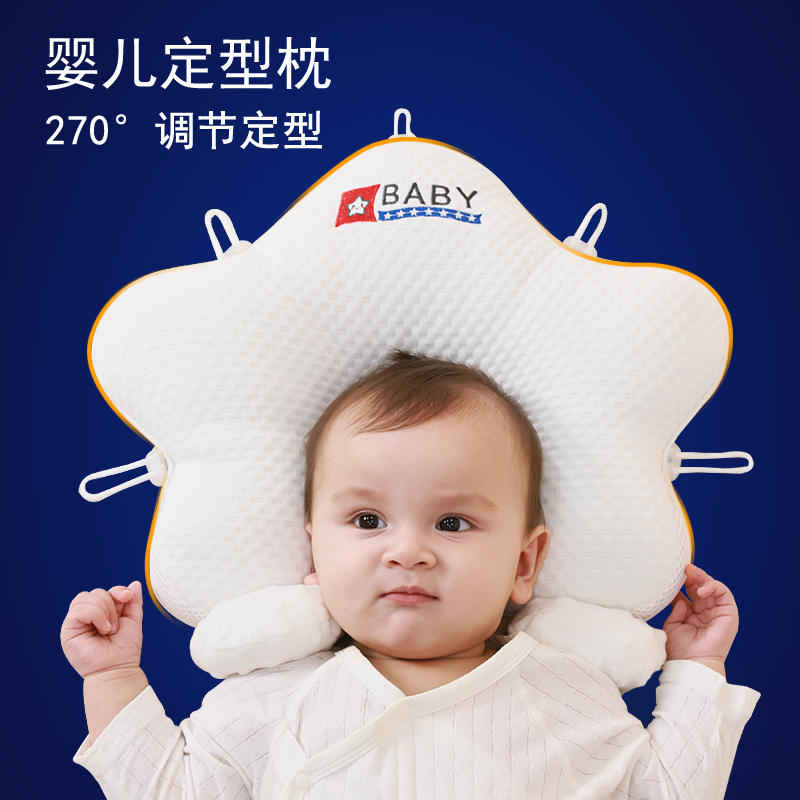 婴儿定型枕0到6-12个月矫正头型纠正偏头宝宝海星枕新生儿枕头